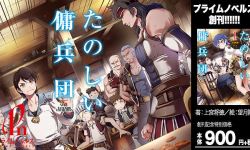 たのしい傭兵団　試し読み